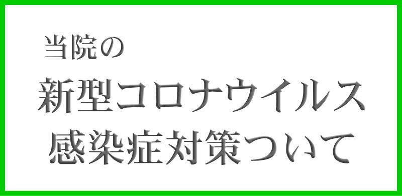 呉市 健康な体の形に変える整体 和楽堂健姿形矯正院
