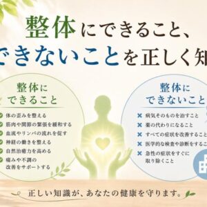 整体にできること、できないことを正しく知る